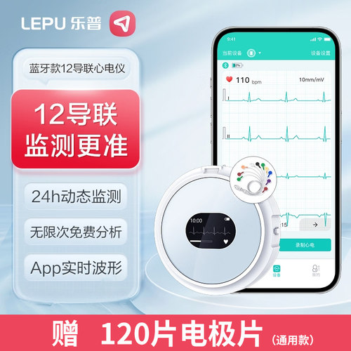 乐普12导联24小时动态心电监护仪