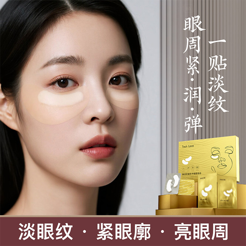 科爱元素冻干眼膜淡化黑眼圈细纹提拉紧致眼部肌肤熬夜保湿眼贴
