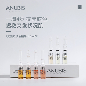 Anubis7天彩虹安瓶精华液紧致焕活精华7瓶*1.5ml抗皱保湿舒缓修护