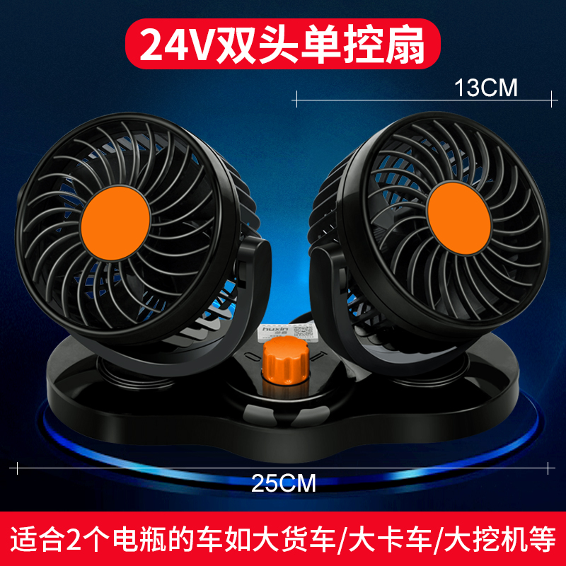 急速发货车载电风扇12v24v大货车强力制冷伏汽车用车内空调降温摇