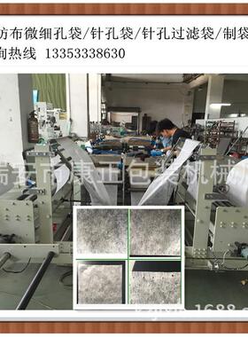 供应WF-400X2全自动无纺布针孔过滤袋制袋机 （双通道）制袋机
