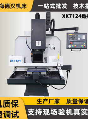 海德汉XK7124数控铣床 全自动CNC数控钻铣床 高精密零部件加工