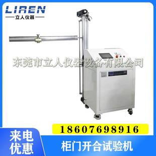 衣柜门开合试验机 门窗起闭疲劳试验机 厂家 柜门铰链开合试验机