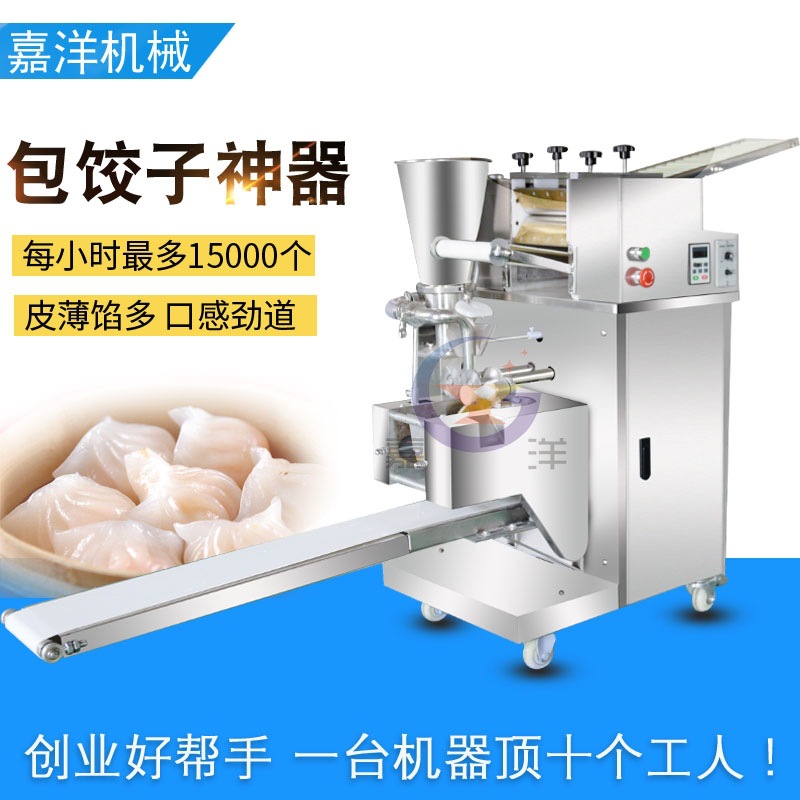 全自动饺子机仿手工商用小型家用包水饺机械不锈钢加工设备锅贴机