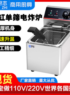 商用台式电炸炉4L8L油炸锅炸鸡腿鸡翅薯条机器加厚单缸单筛炸炉