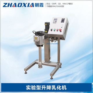 中式型实验室小型电动升降变频调速色浆高剪切分散均质机乳化机