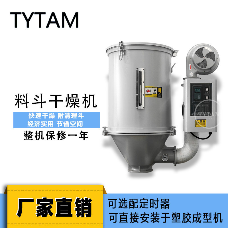 50kg/100Kg料斗式干燥机箱式烘干桶塑料热风注塑机烘料桶烤箱