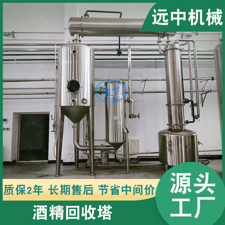 供应酒精回收塔 酒精回收浓缩器 浓缩罐 价格实惠