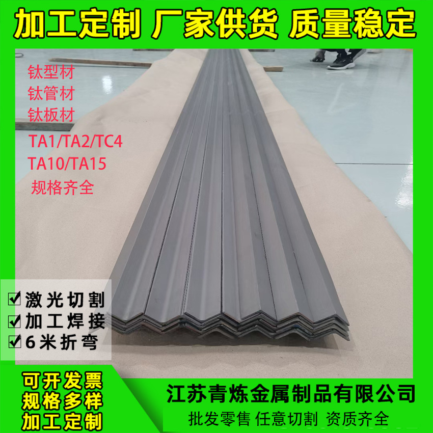 TA1 TA2 TC4钛合金钛方管 矩形管 角钢 槽钢 H型钢等TA2 L型槽钢