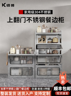 304不锈钢翻转门餐具柜储物柜茶柜厨房柜多层储物柜