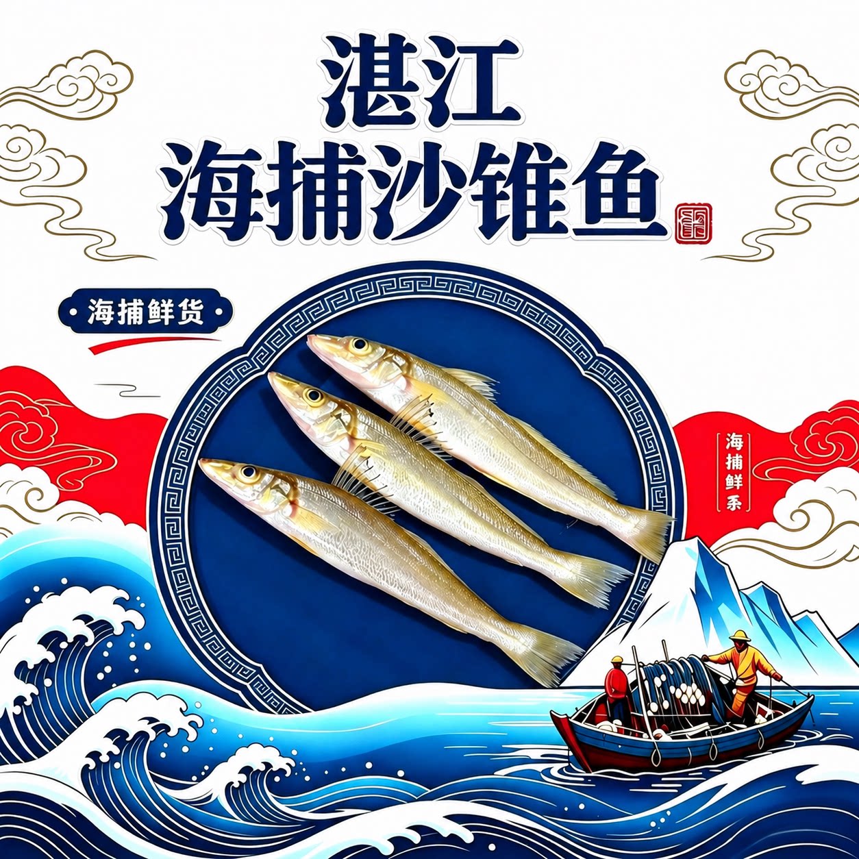 湛江海捕沙丁鱼速冻无小刺