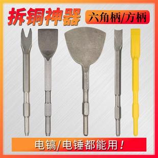 拆铜神器废旧电机铜线电锤专用工具拆卸小电镐铲马达破壳大铲拆解