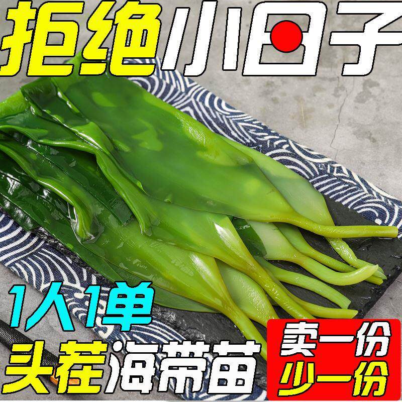 【新鲜火锅食材青菜素菜】盐渍小海带嫩苗马尾藻海草长寿菜鞭炮笋