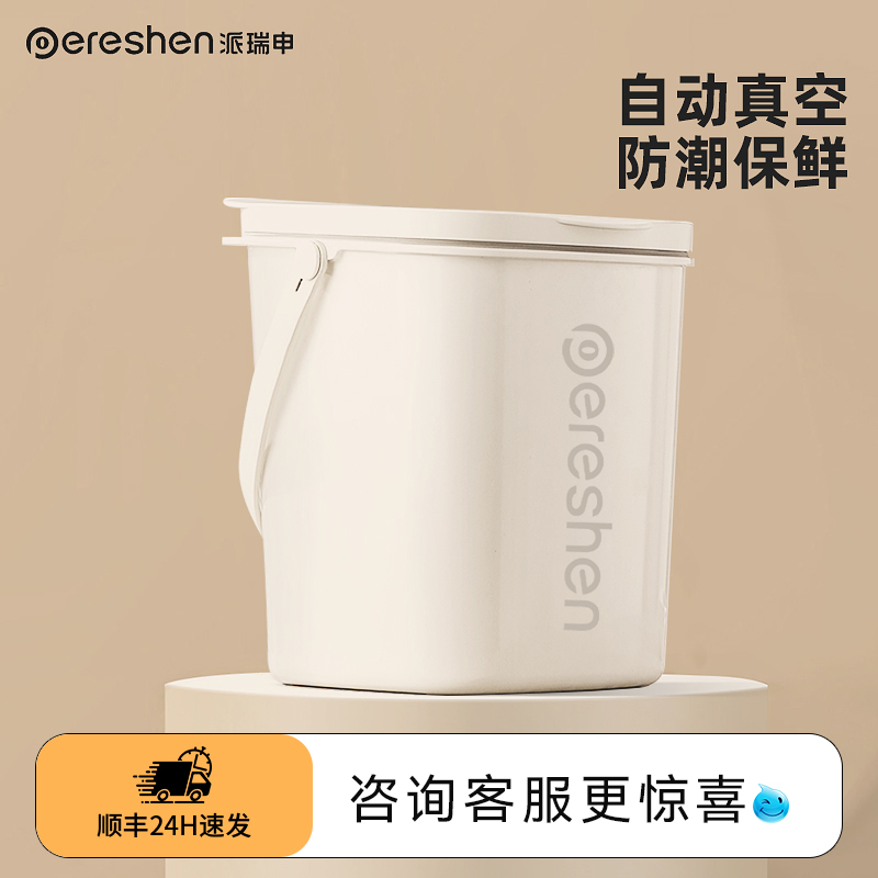 宠物真空储粮桶派瑞申