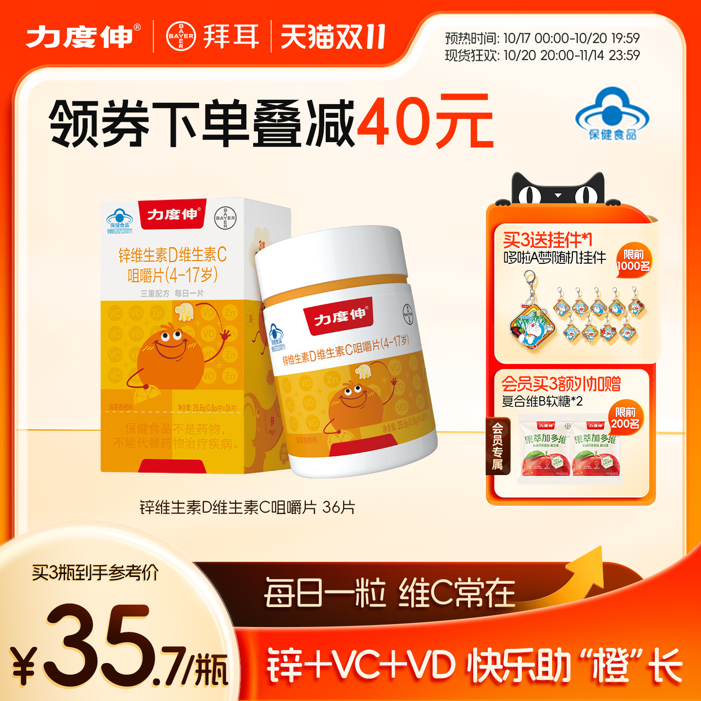 力度伸VC咀嚼片三重营养守护健康