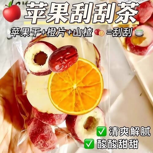 水果养生茶泡水喝苹果山楂低卡解腻苹果山楂刮刮水茯苓橙片红枣干