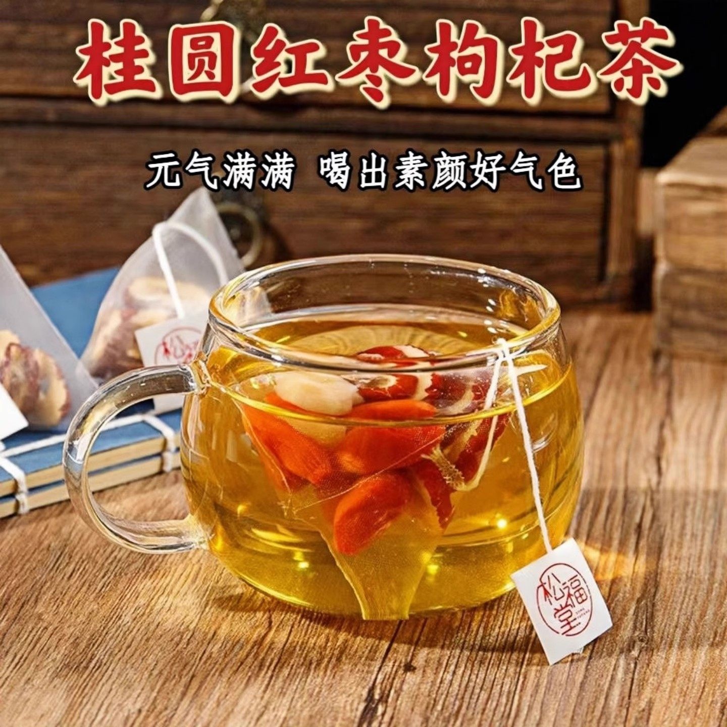 桂圆红枣枸杞茶三宝组合女神茶补气血养颜元气果茶养生茶独立包装,餐饮具,茶包袋,淘宝优惠券,粉丝福利购,淘宝优惠卷