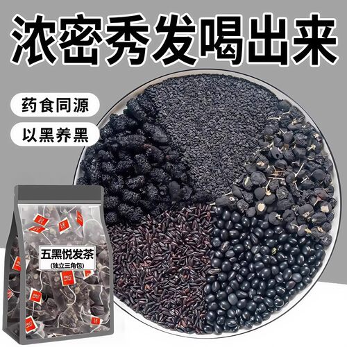 五黑茶正品女生养生茶包