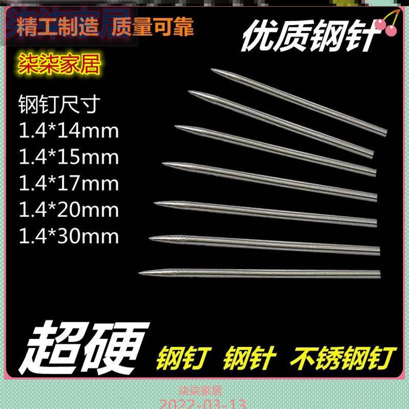速发超细迹痕钉无钢无特细钉子迷你圆钉超硬钢尖针不绣钢针痕棒针