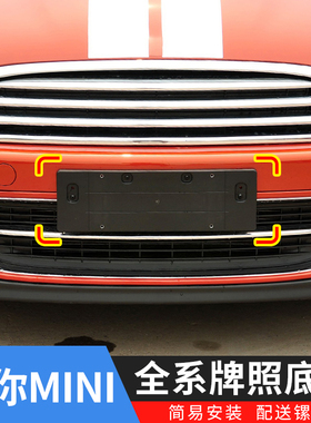 速发板用迷你   C前OPER SO后适 F55F56R55托底座