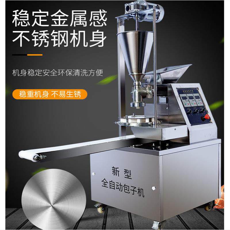 速发全自动智能商用包子机+仿手工馒头包子馅饼一体机早餐店包子