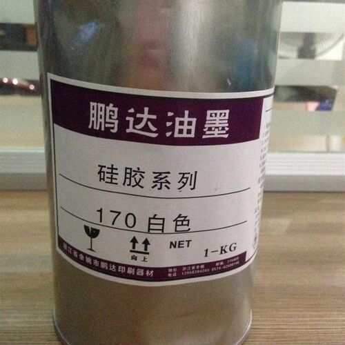 速发专用硅胶油墨 不用放冰箱储存 放质时间长需配专用稀释剂烘烤