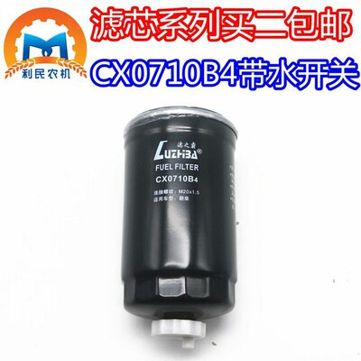 速发朝柴4102 4105 柴油滤清器 CX0710B4 带水开关 特价包邮