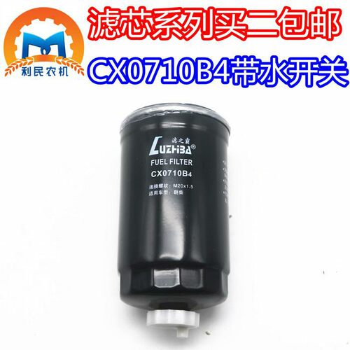 速发朝柴4102 4105 柴油滤清器 CX0710B4 带水开关 特价包邮