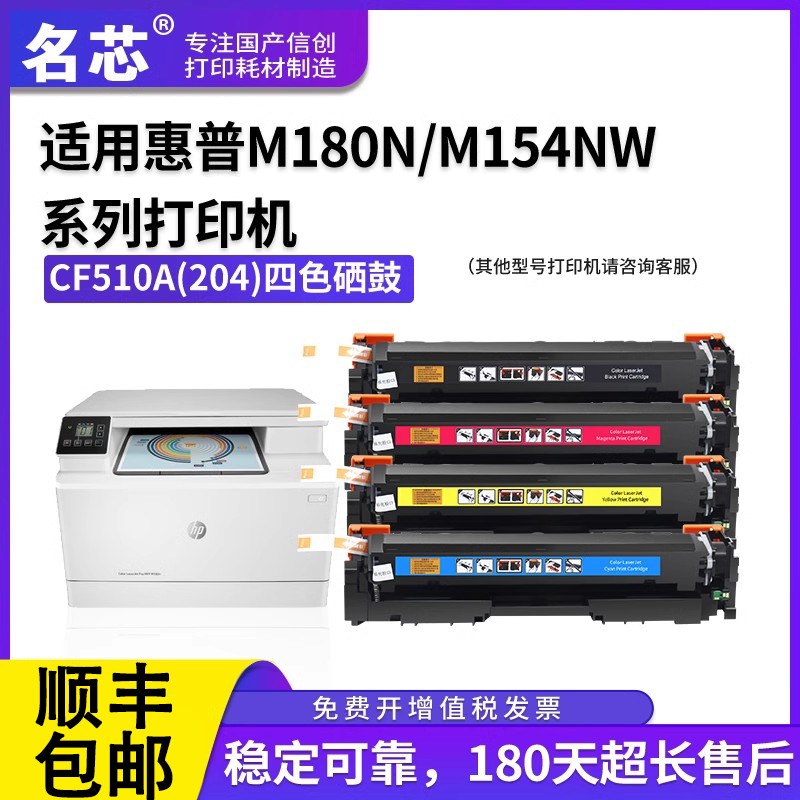 速发0用惠普CF51 A硒鼓M154w M180适M181fw黑彩色HP墨盒204A易加