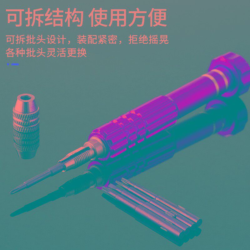 速发花合一字丝刀 五种刀头十字一螺星号T6梅五T5螺丝刀头 维修