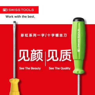 速发防滑小一字十字强螺丝刀PH0/1/24//mm超硬套装带花磁