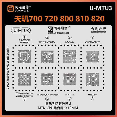 速发MT685V 687V  875锡 68V天玑720 8106800U 820 70PU植V板网