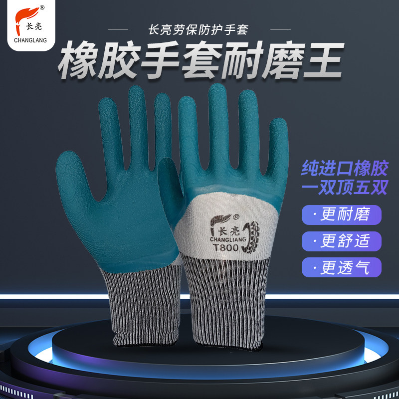 速发手套劳保胶胶乳胶耐磨浸泡手套橡皮防滑工作劳动工地干活尼龙