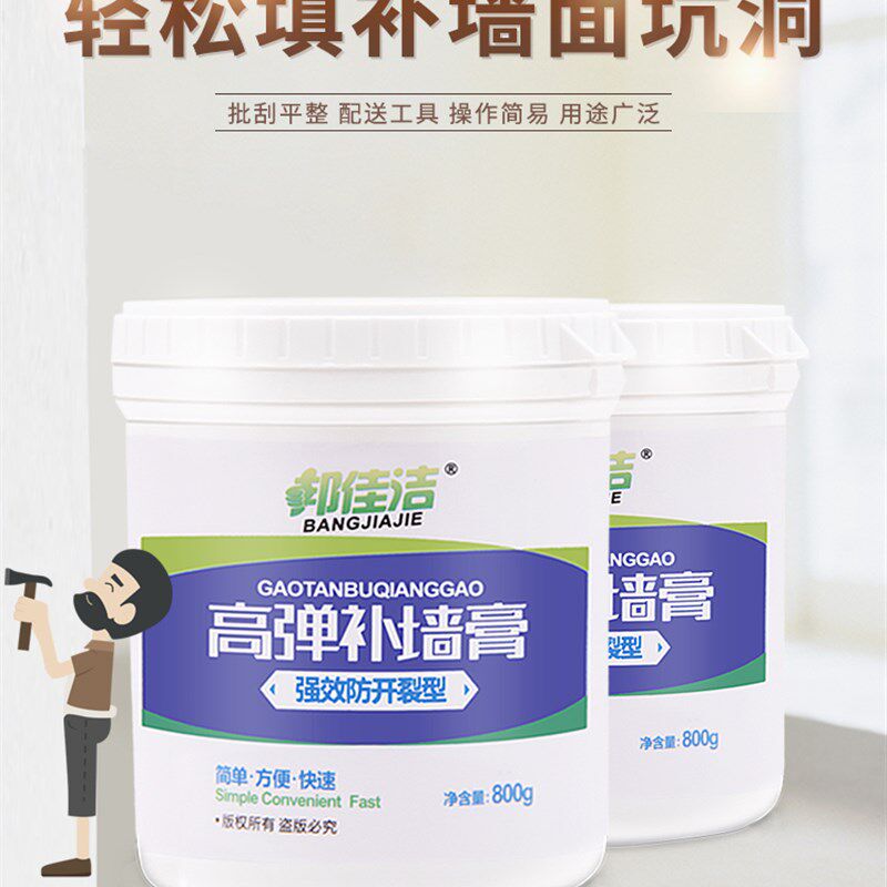 速发墙壁补墙膏白色墙面修补翻新修复刷墙腻子粉刷墙体补墙漆家用