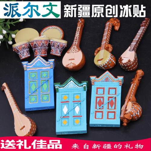速发新疆旅游品念纪派尔文树脂冰箱贴民族门族民小礼物冬不拉手鼓