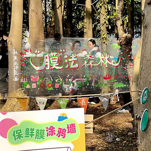 速发【透明画布的魔法】保鲜膜涂鸦墙手工材料幼儿园春天环创道具