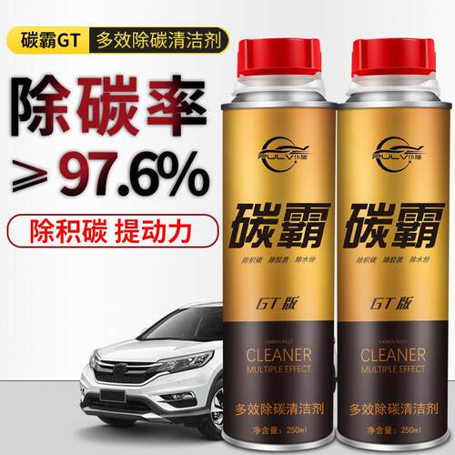 速发碳剂GT燃油宝去除积碳汽车去积碳清洗霸汽油燃油添加剂通用