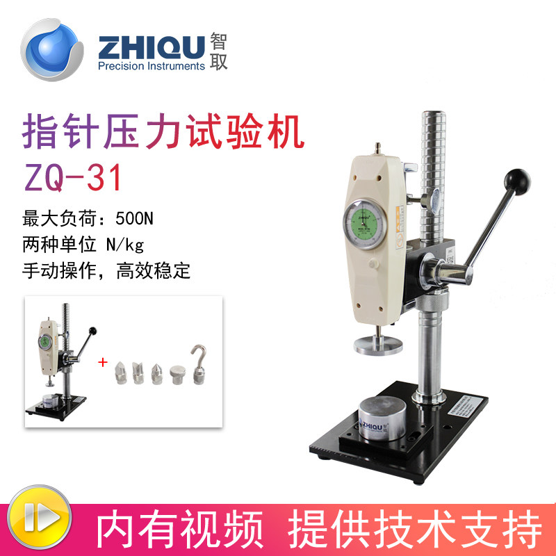 速发智球ZQ-压力试力机推拉力计煤取压验螺杆手动测试机0-50公斤