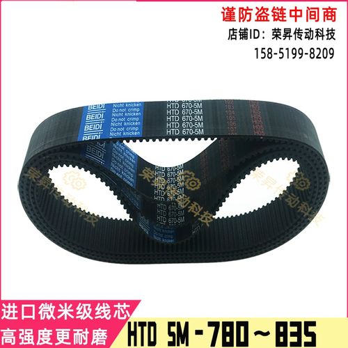 速发HTD5M780~85自动化装配线同步带70高精度805815齿型80