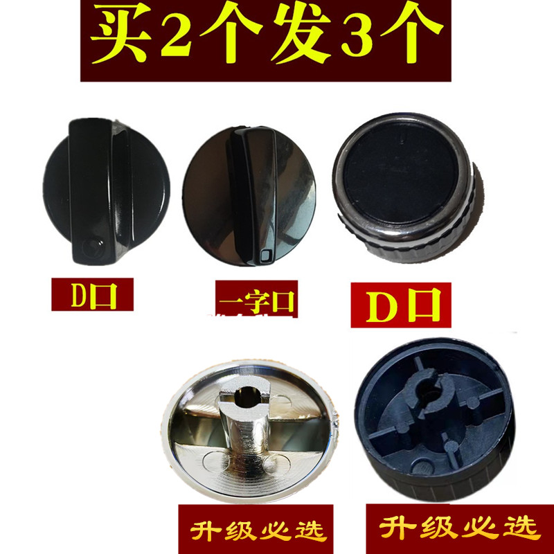 速发九杨电烤箱配件 定时器开关旋钮 温控开关旋钮 按钮 塑料帽