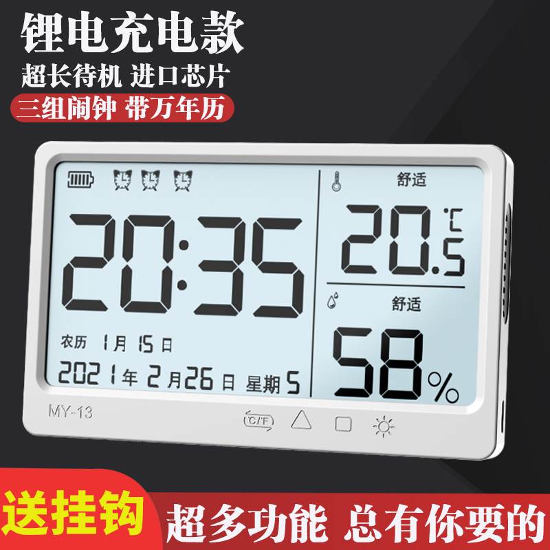 速发温度光家用室内儿童房计子温湿度计充电款夜电触屏年历自动背图片