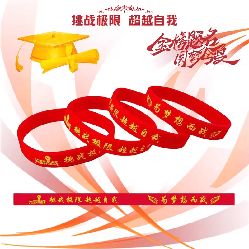 速发中高考加油励志百日誓师手环刻名字金榜题名逢考必过学生腕带