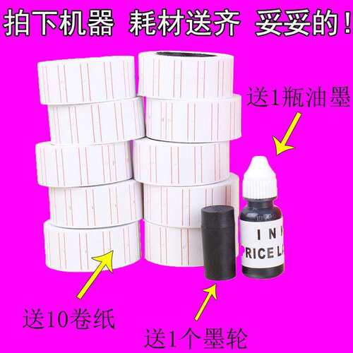 速发打码贴纸打印贴手动打码纸商品标价签姓名贴成卷打价器打标签