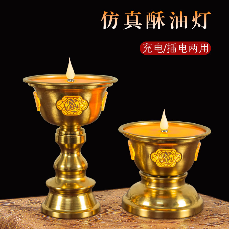 速发充电电灯酥油灯盏供佛插莲花长明仙灯招财神家用台灯
