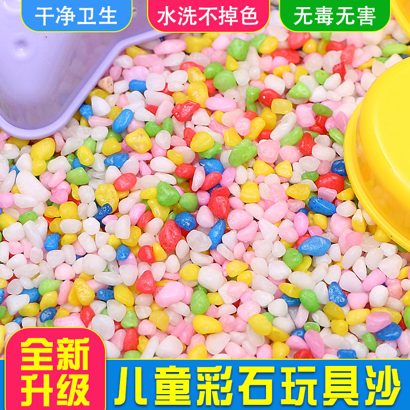 速发彩石沙滩玩具沙子栏童沙决明子室内沙池彩石套装儿用围家沙池