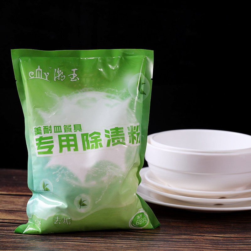 速发密胺餐具商用除渍粉去油污漂白仿瓷碗盘碟勺专用清洗剂美耐皿