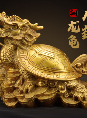 速发铜龙龟摆件黄铜金卦龙龟八钱龟家居客厅办公室装摆饰件纯工艺