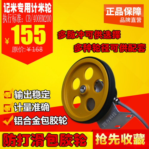 速发编反转计米轮/正码测+计米轮+支架配套/器距仪/加减计米轮/长