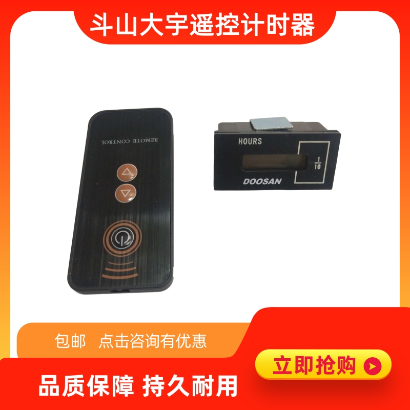 速发挖0计时5DX DH55 60 80 220 22器 0机-7-遥控调时间