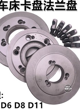速发车床三爪卡盘D型法兰盘250 00426D8D110连614大6250过渡连接